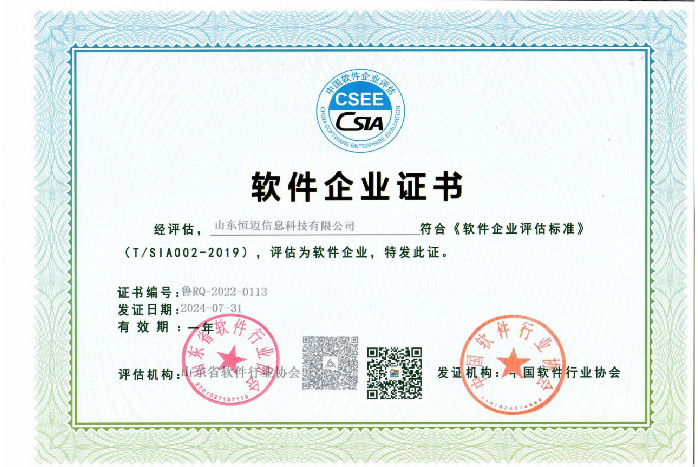 软件企业证书