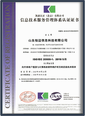 信息技术服务管理体系认证证书