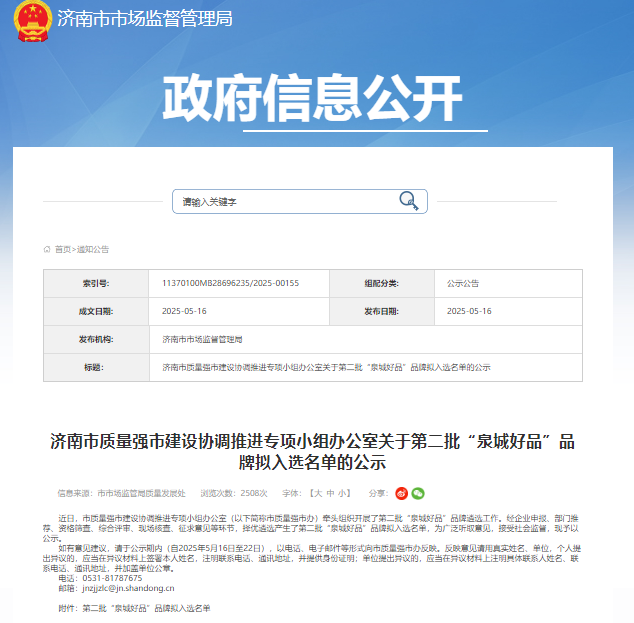 “恒迈”智慧用电安全管理系统获评“泉城好品