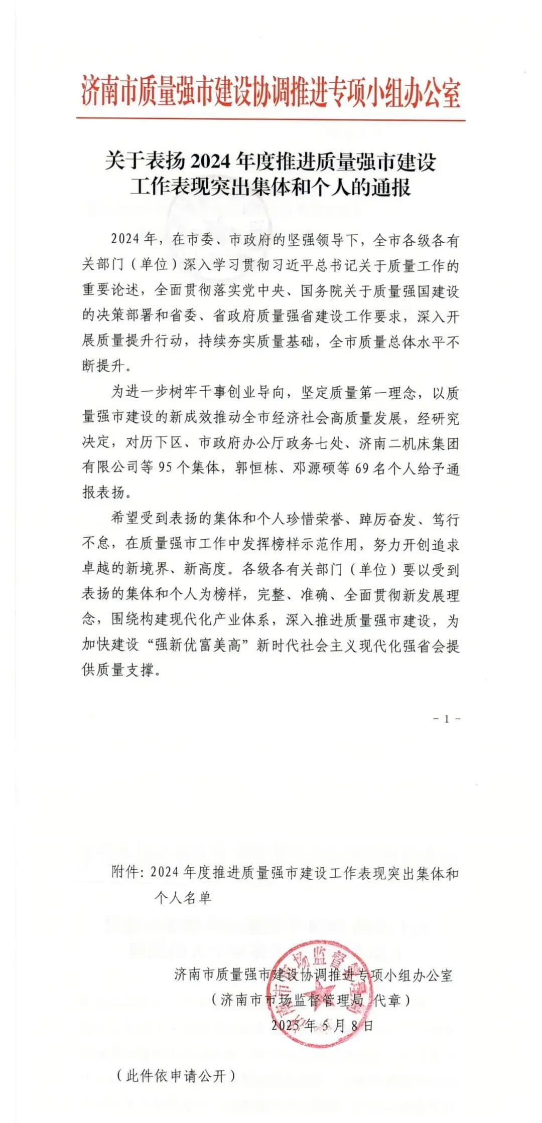 山东恒迈信息获评济南市质量强市表现突出企业