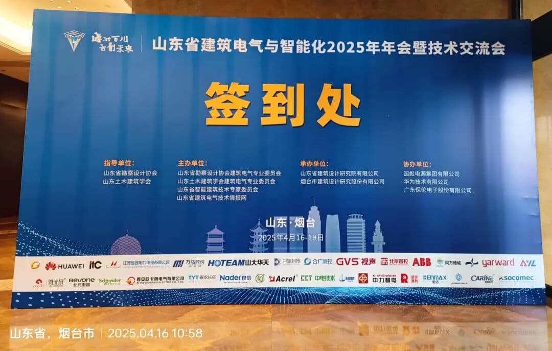 山东恒迈荣获"山东省建筑智能化优秀供应商"